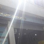 تیمچه امیر کبیر