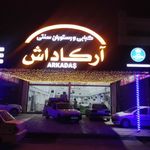 ساندویچی مقصد