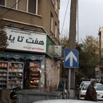 بانک شهر شعبه هروی