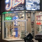 فروشگاه استقلال