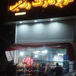 سوپر مارکت رضایی