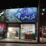 کالای برق کریمی