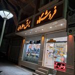 لوازم الکتریکی رحیم زاده