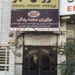 دکتر شهرام رهبری
