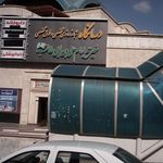 درمانگاه شبانه روزی تخصصی و فوق تخصصی