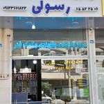 مرکز قطعات جلوبندی و کمک فنر رسولی