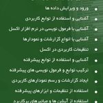 تدریس خصوصی اکسل اتوکد ورد (فرهمندشاد)