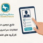 کارگزار رسمی بیمه مرکزی