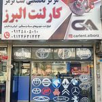 لنت ترمز کارلنت البرز