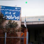 نمایندگی آپکو ایران خودرو کد 5105