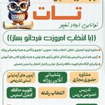 پانسیون مطالعه دخترانه تات بابل