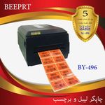 فروش لیبل پشت چسبدار و بارکد پرینتر