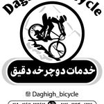 خدمات دوچرخه دقیق