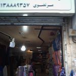 فروشگاهپرنیان