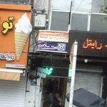 بیمه ایران   نمایندگی گیشا   کد ۵۲۵۳