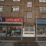 لوازم بهداشتی وساختمانی پاینده