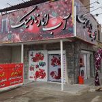 آب انار نارمیک