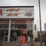 گروه تولیدی کیف و کفش 559