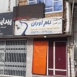 باشگاه نام‌آوران ۳