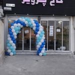 فست فود حاج پرویز