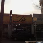 عطاری ملکی