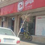 جانبو