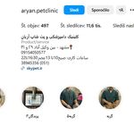 کلینیک و پت شاپ آریان