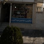 پیش دبستانی و دبستان دخترانه غیردولتی رویا