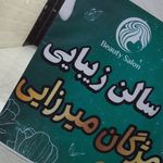 سالن زیبایی مژگان میرزایی
