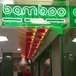 رستوران بامبو اکسپرس Bamboo Express