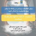 آژانس هواپیمایی بابابیلیت