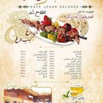 کافه جگر دلکده