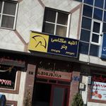 آتلیه عکاسی چتر