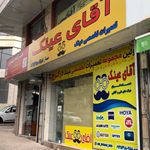 خانه عینک