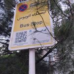 ایستگاه اتوبوس شهید آقا مصطفی خمینی 30