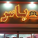 فروشگاه و خدمات رایانه نوین رایانه