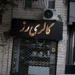 فروشگاه اکبری