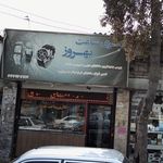 گالری ساعت بهروز