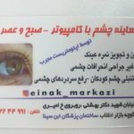 خانه عینک