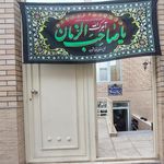 امام زاده علی موسی الرضا (ع)