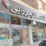 داروخانه دکتر هندیجانی زاده