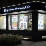 هایتک | مرکز اپل کرمان
