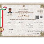 گواهی کسب‌وکار برای FAF CCTV شرکت فن اموزان ارتباط فردا