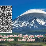 فروشگاه کوهنوردی کوهگشت