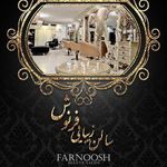 سالن زیبایی فرنوش