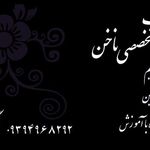انستیتو(خدمات ناخن)