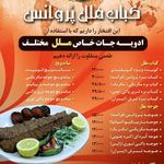 کباب ملل ترو وان