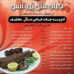 کباب ملل ترو وان