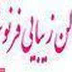 سالن زیبایی فرنوش
