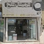 قهوه ترمینال تلخ